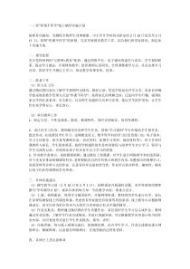 一二班线上辅导实施方案