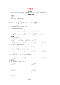 八年级数学下册-第16章-二次根式同步测试题-(新)新人教