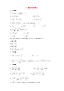 八年级数学上册二次根式二次根式的加减同步练习1(含解析)