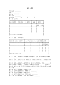 定作合同书