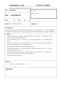 某信息科技集团合同管理专员岗位说明书