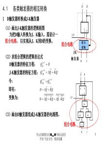 各类触发器的相互转换