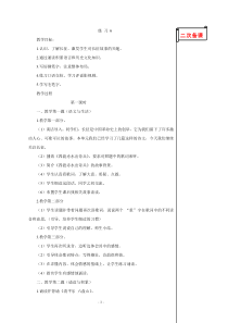 苏教版小学语文五年级下册练习6教学设计