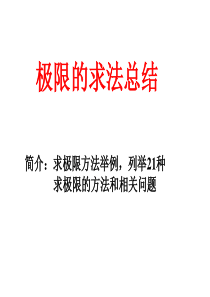 极限的求法总结