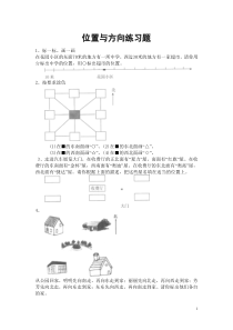 二年级下册位置与方向练习题