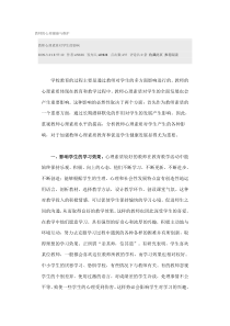 教师的心理健康与维护