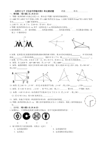 北师大版《生活中的轴对称》章节经典测试题