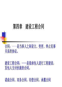 第五章建设工程合同