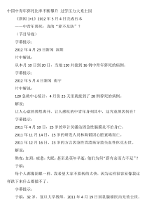 中国中青年猝死比率不断攀升 过劳压力大系主因