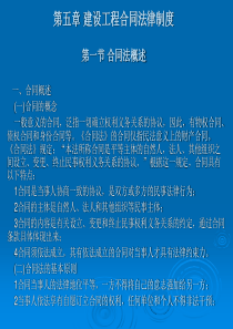 第五章建设工程合同法律制度