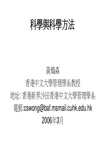 科学与科学方法