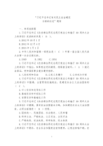 XXXX江西省领导干部法律知识网上考试题库