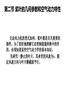 桨叶的几何参数