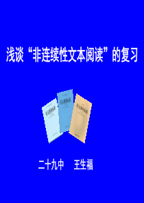 非连续性文本定稿