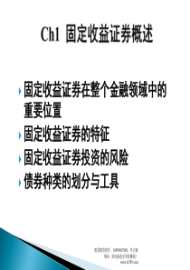 (简体)固定收益证券在整个金融领域中的重要位置