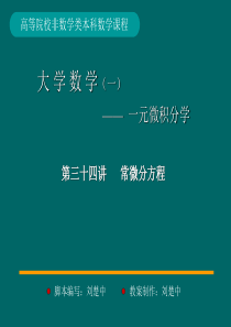 7834-第34讲微分方程的概念