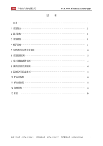 WGB-150N系列微机电动机保护装置