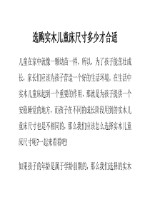 选购实木儿童床尺寸多少才合适