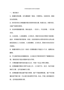 中国邮政储蓄银行招聘考试真题题库