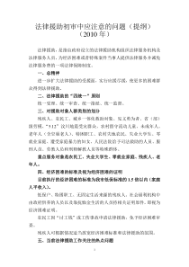 XXXX法律援助初审中应注意的问题