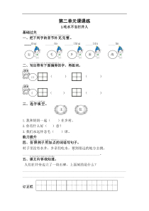 2017最新部编人教版一年级语文下册单元二课课练(带答案)