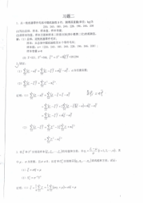 应用数理统计基础课后习题答案(全)-庄楚强