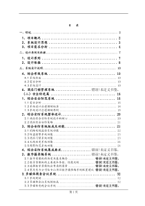 星级酒店弱电系统工程方案全解