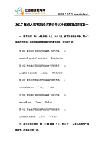 2017年成人高考高起点英语考试全真模拟试题答案一