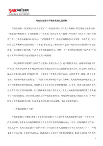 对合同无效时仲裁条款独立的质疑