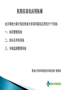 医学信息学论文--医院信息化应用拓展