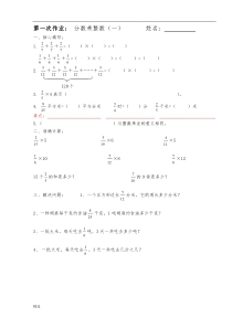 人教版六年级上册《分数乘法》练习题全套【精选】整理版