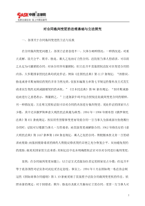 对合同裁判变更的法理基础与立法探究