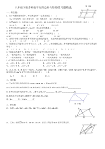 八年级苏科版平行四边形与矩形的习题