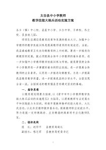 太谷县教师大练兵方案(1)