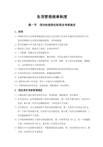 公司各项管理规章制度