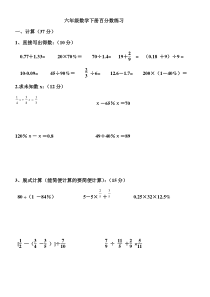 新人教版六年级数学下册(百分数二)练习