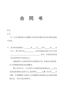 小吃城档口合同书