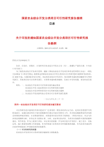 国家农业综合开发分类项目可行性研究报告提纲