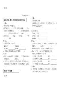 最新四年级上册数学精选练习题