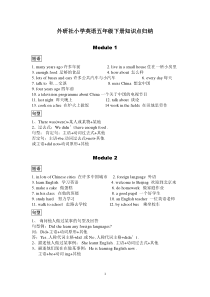 外研社小学英语五年级下册知识点归纳