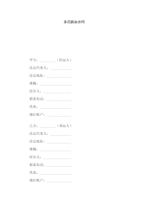 多式联运合同