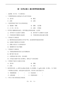 高一化学必修2-基本营养物质测试题.doc