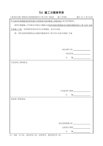 1  报审表   冬季施工方案