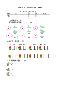 部编版一年级语文下册第二单元测试题-2(新编本)