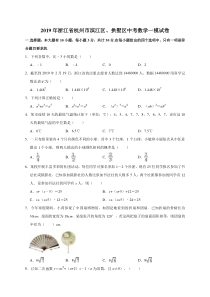 2019年浙江省杭州市滨江区、拱墅区中考数学一模试卷(解析版)