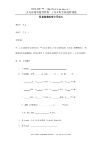 居室装潢标准合同范本