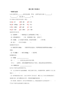 部编版六年级语文下册《腊八粥》同步综合练习(含答案)