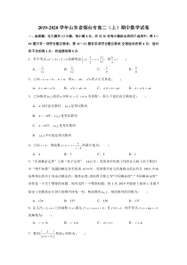 2019-2020学年山东省烟台市高二(上)期中数学试卷