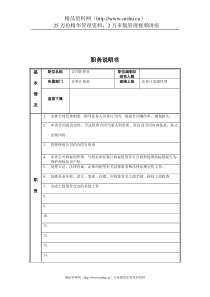 江动股份-企管计划部合同管理员职位说明书