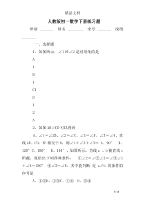 人教版初一数学下册练习题